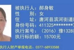 青岛老赖爆料案件最新