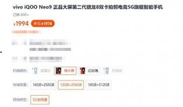 iqooneo10最新爆料