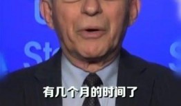 福奇最新爆料特朗普,疫情真相与白宫决策幕后！”