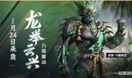 和平精英买皮肤最新爆料,神秘特效，潮流来袭！