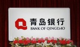 青岛银行最新爆料,揭秘金融创新与风险管控新动态