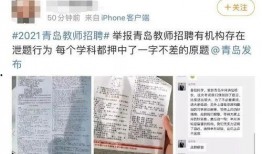 山东青岛最新教育爆料,揭秘青岛教育改革与创新发展举措