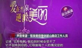 苏州美容院最新爆料新闻,揭秘美容行业潜规则与消费者权益受损