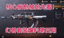 cfm枪最新爆料,性能升级，神秘功能引热议