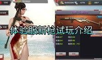 cf体验服最新爆料个人,神秘武器登场，战局再掀风云