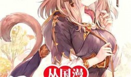 最新爆料国漫女主小说,国漫女主的奇幻冒险之旅