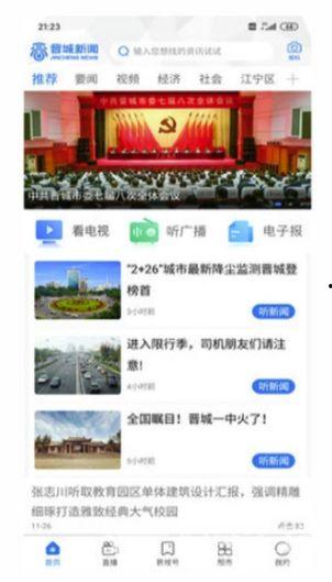 晋城最新爆料新闻报道内容,揭秘重大事件背后真相