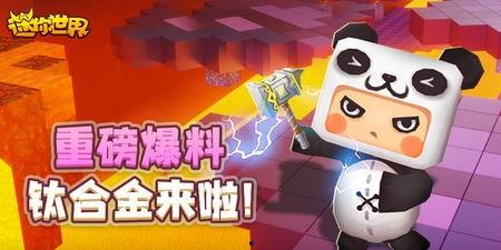 迷你世界的最新爆料视频,探索神秘新世界，惊喜连连等你来！