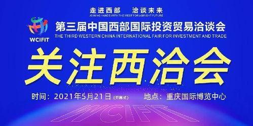 重庆网友最新爆料西洽会,重庆网友揭秘盛会精彩瞬间