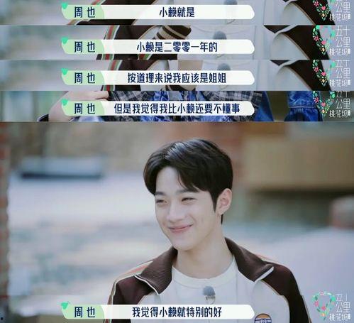 赵小童周也恋情爆料最新,甜蜜互动引网友热议