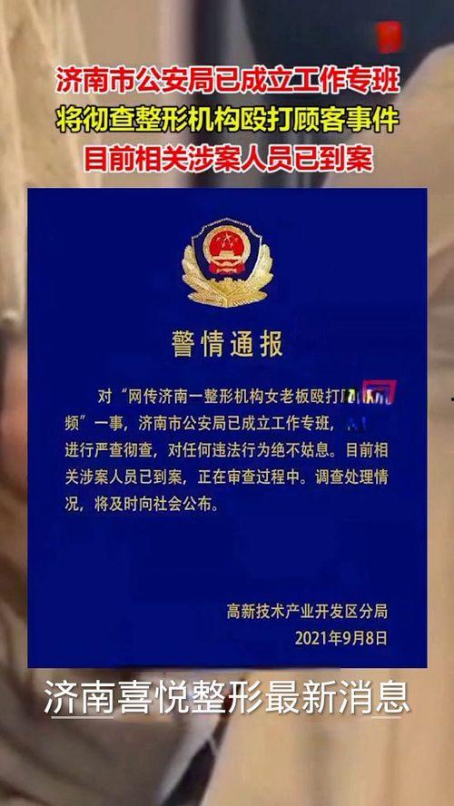 济南喜悦整形最新爆料,独家爆料带你探秘美容秘密