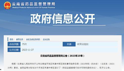 云南省药监局最新爆料,药品安全监管再升级，严打违规行为